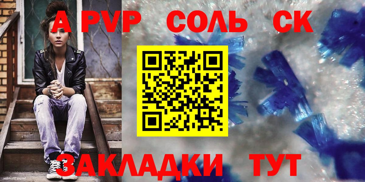 Alpha-PVP  А ПВП крисы CK  Alpha PVP Crystall  Кисловодск  закладка  A PVP крисы CK  Вход с VPN 