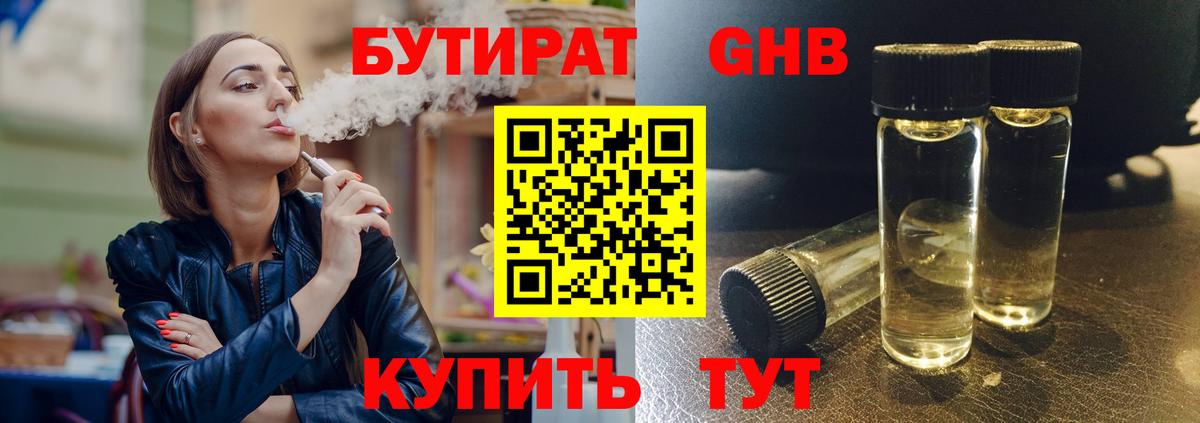 Бутират вода Кисловодск