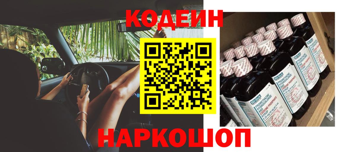 Кисловодск  Кодеиновый сироп Lean Purple Drank  Вход с VPN 