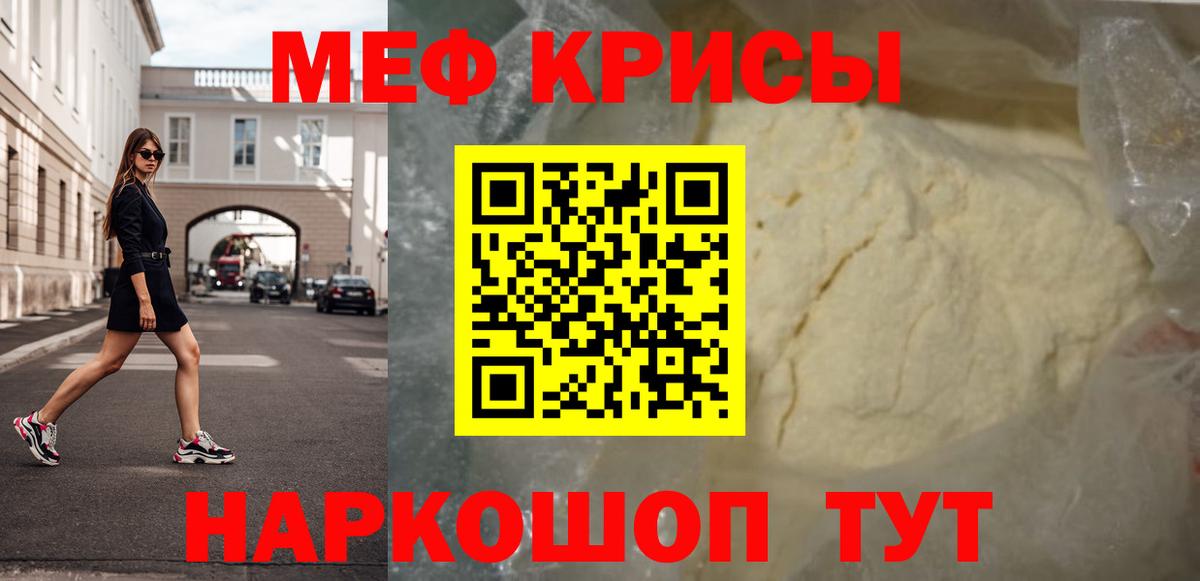 МЕФ кристаллы Кисловодск