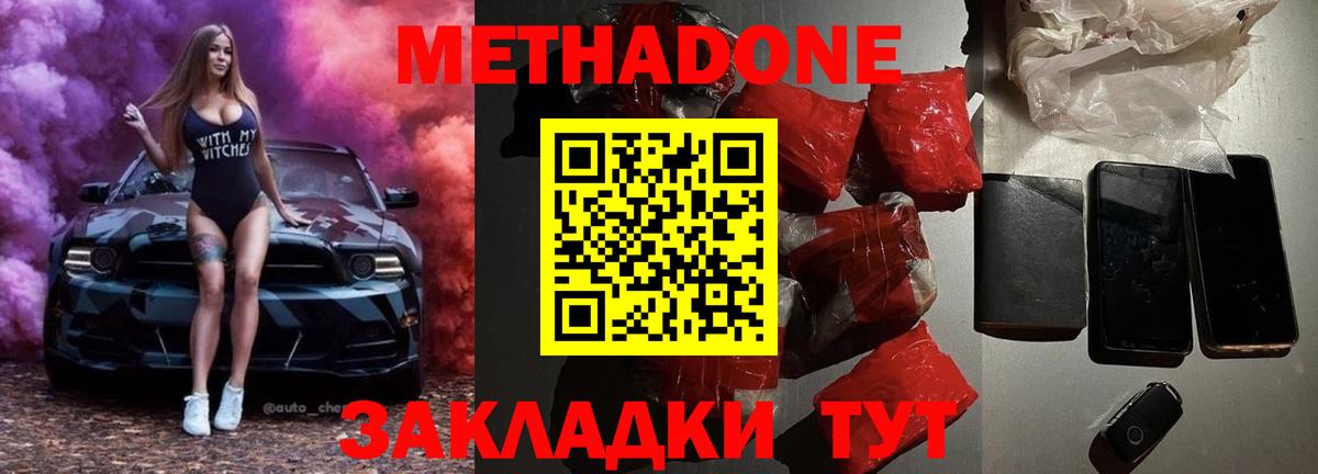 Кисловодск  Метадон белоснежный  Вход с VPN 